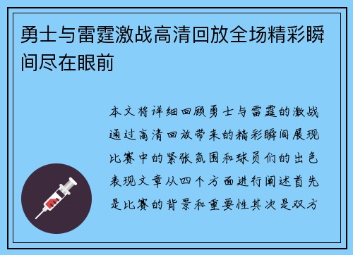 勇士与雷霆激战高清回放全场精彩瞬间尽在眼前