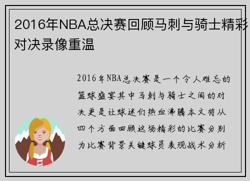 2016年NBA总决赛回顾马刺与骑士精彩对决录像重温